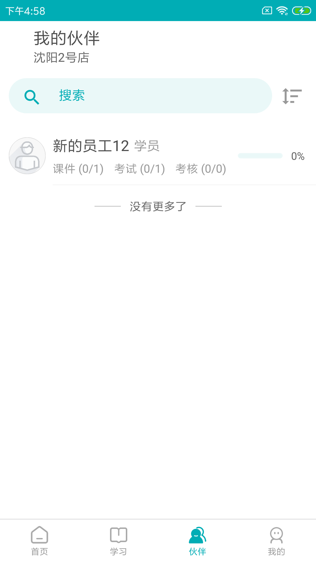leanin训练助手app官方版下载截图