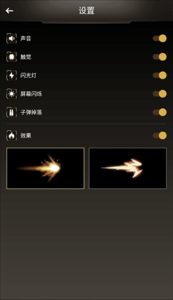 枪声模拟器图片