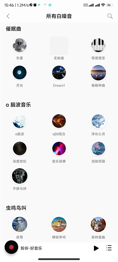 聆听音乐 v1.6.2 安卓版下载