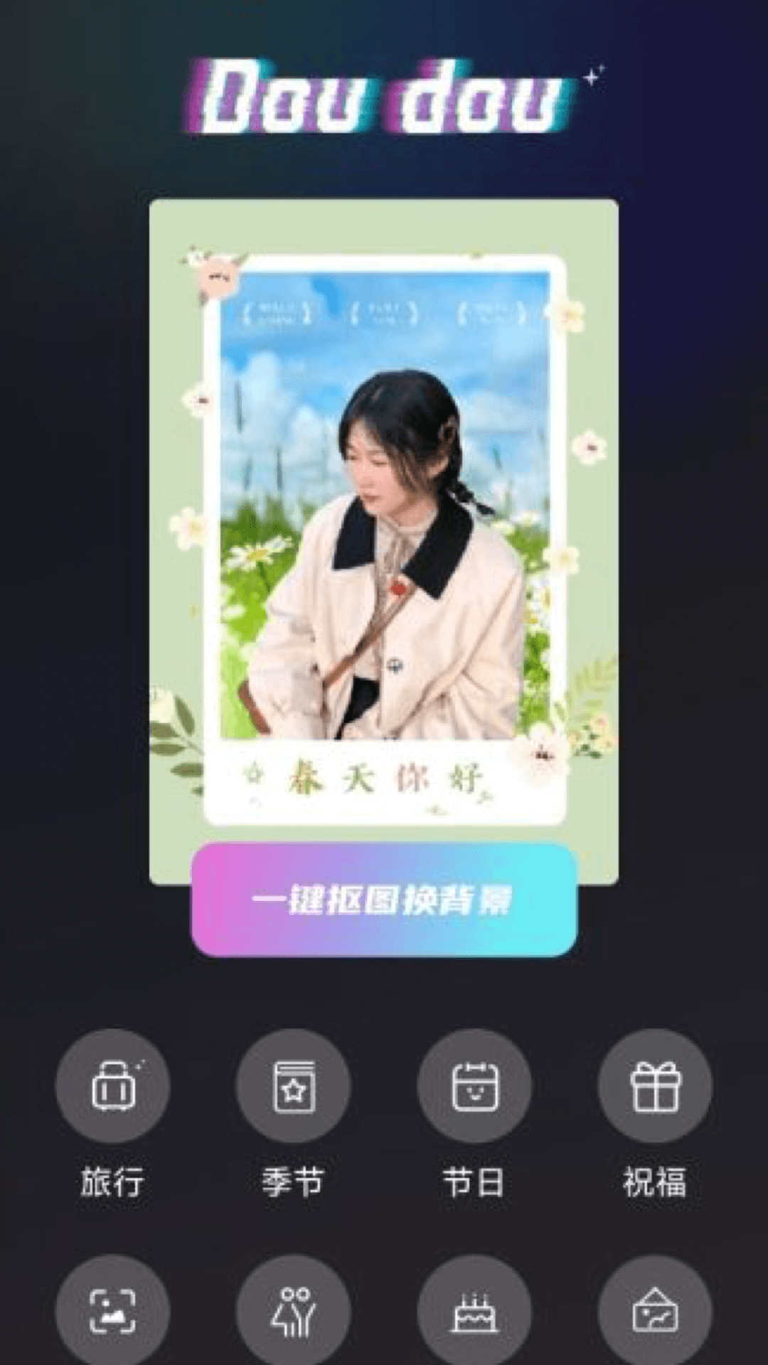 抖抖特效 1
