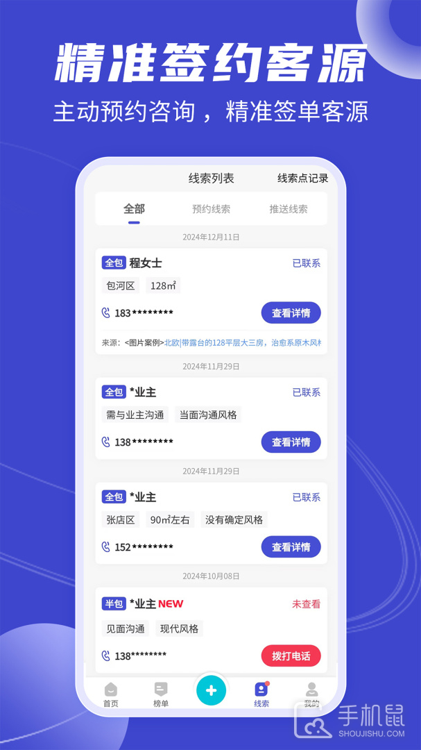 装修获客宝 v2.2.6