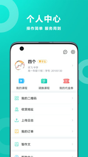 智学网家长端 v1.8.2530