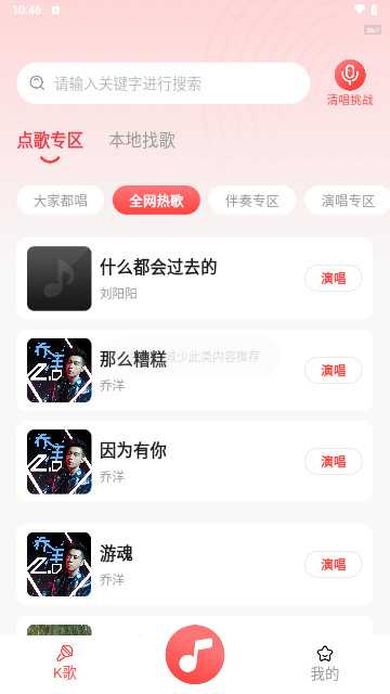 多多免费K歌最新版