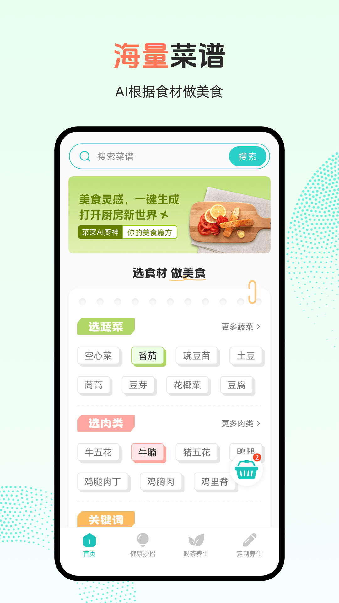 集集菜谱大全app 1.2.2