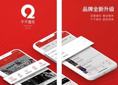 千千音乐app下载
