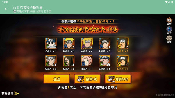 火影忍者抽卡模拟器手机版