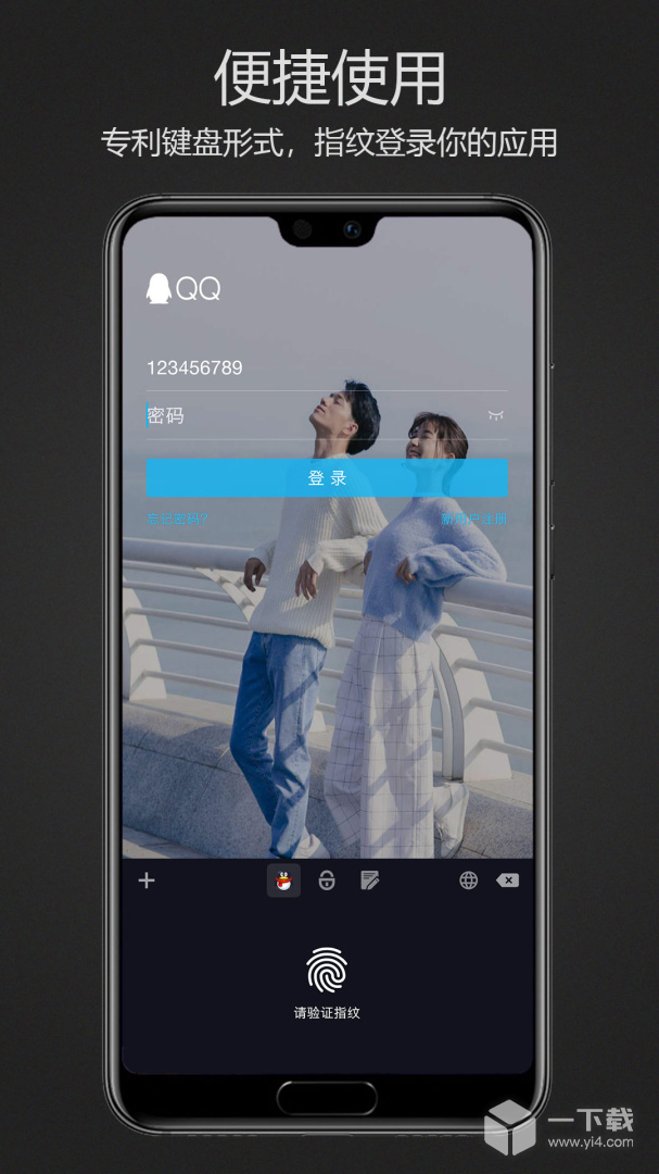 密码键盘 v5.5.3.H最新版下载