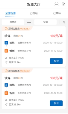 陕煤运销app功能22