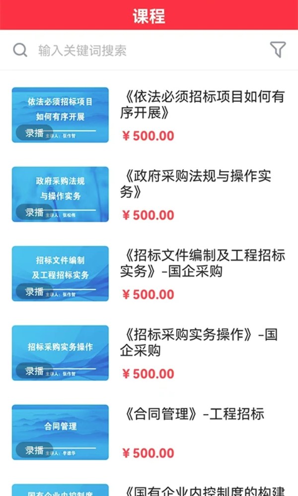 中招睿达云课堂app官方版下载截图