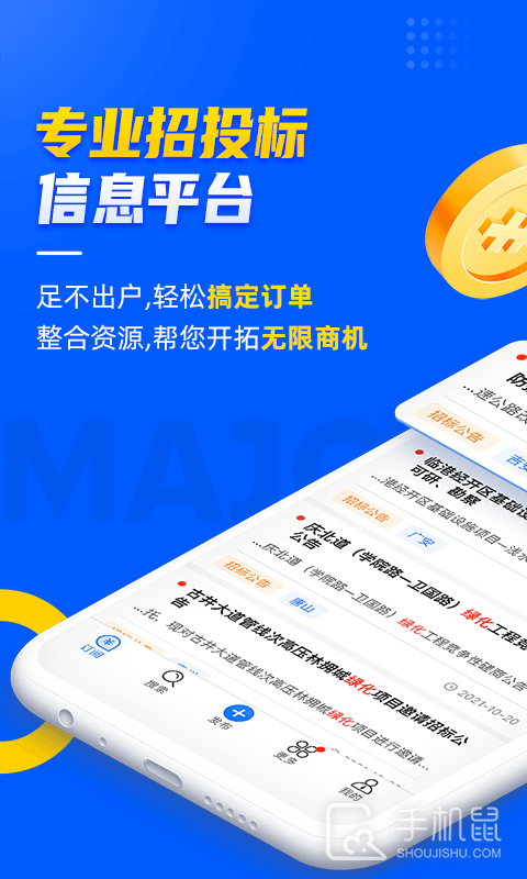乙方宝招标 v2.4.7
