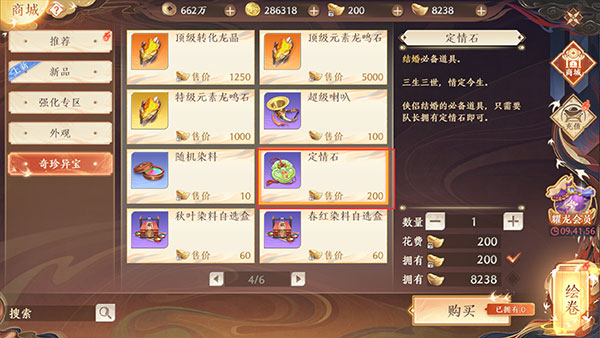 天龙八部2飞龙战天台湾版25