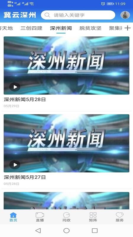 冀云深州官方版