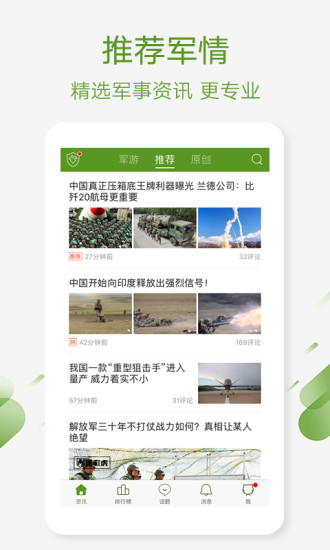 迷彩虎军事1