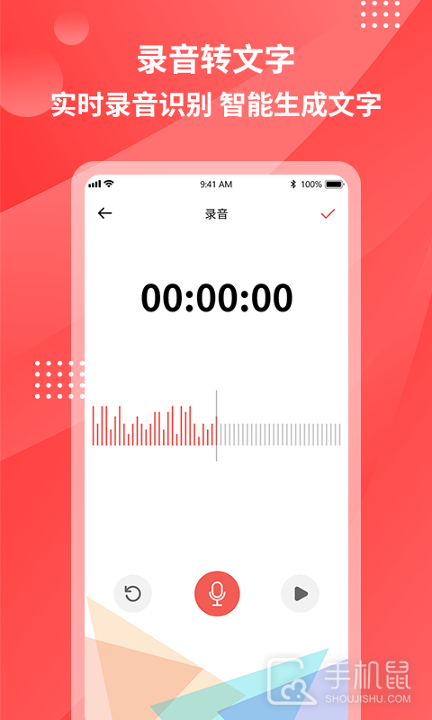 录音转文字 v2.9.2