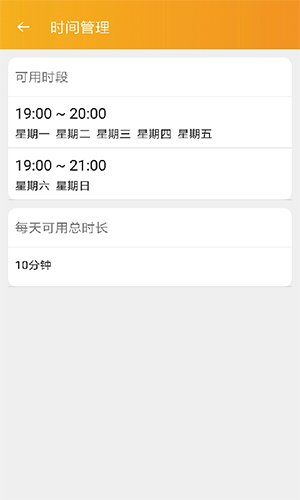 阳光守护孩子端app v4.0.7.18
