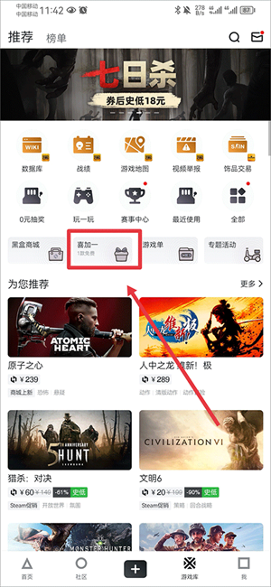 小黑盒手机版