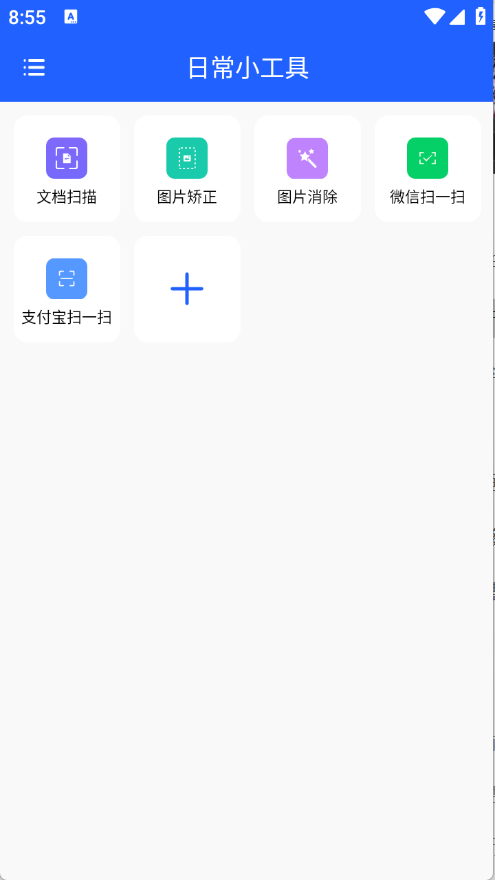 日常小工具