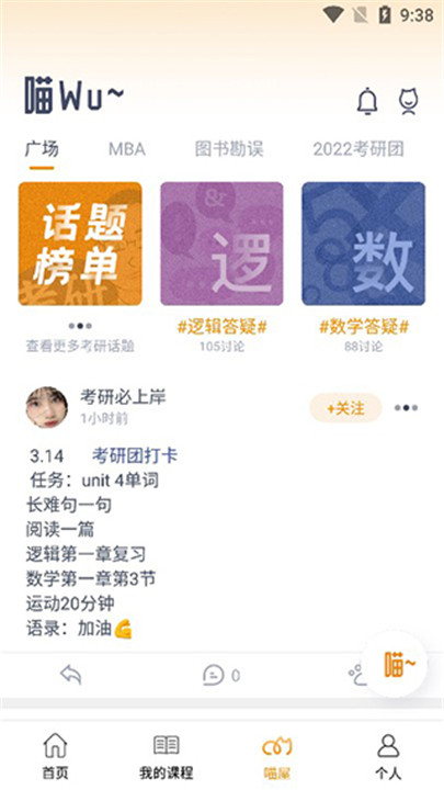 乐学喵考研