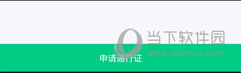 江苏交通云申请通行证