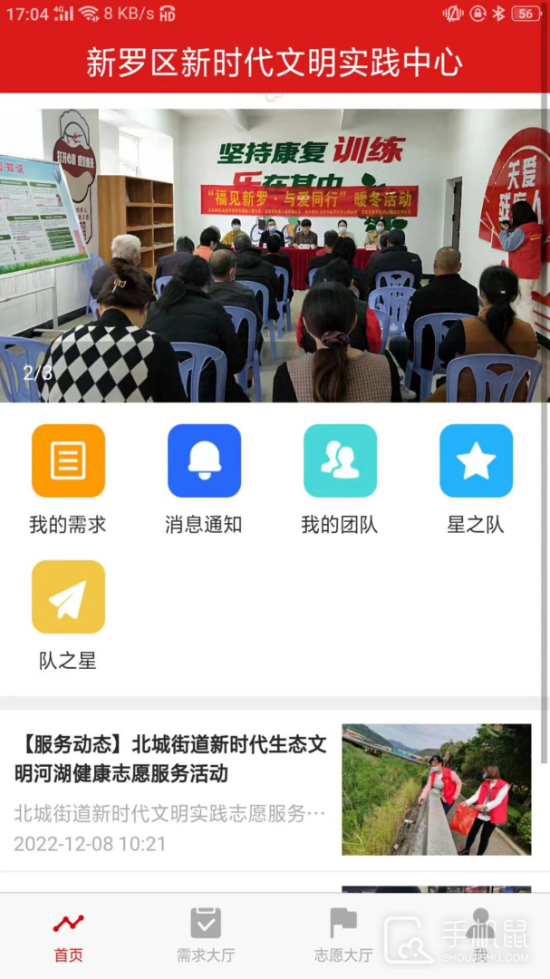 新罗文明实践 v1.0.55