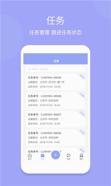 长久运输司机app v4.0.2