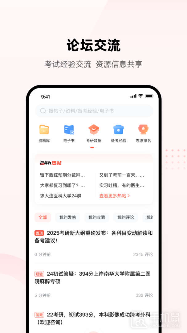 医考帮 v2.7.1.0