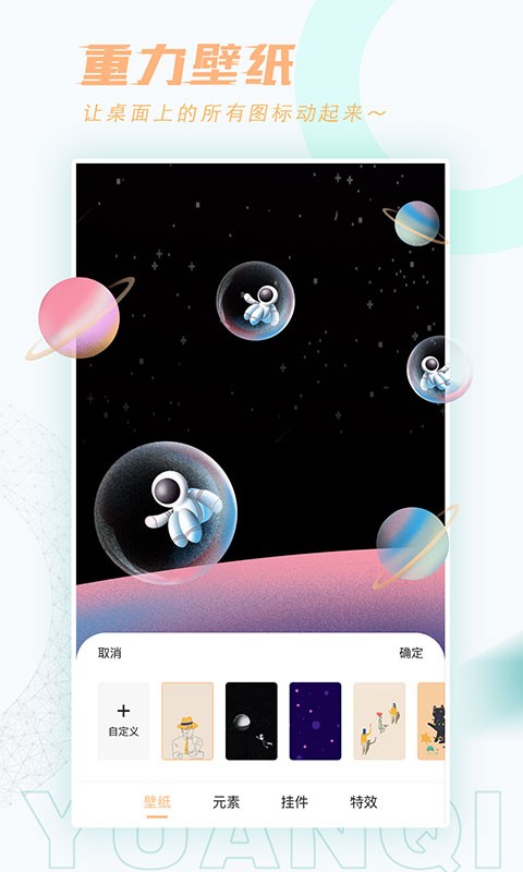 好玩桌面壁纸app v1.3.1