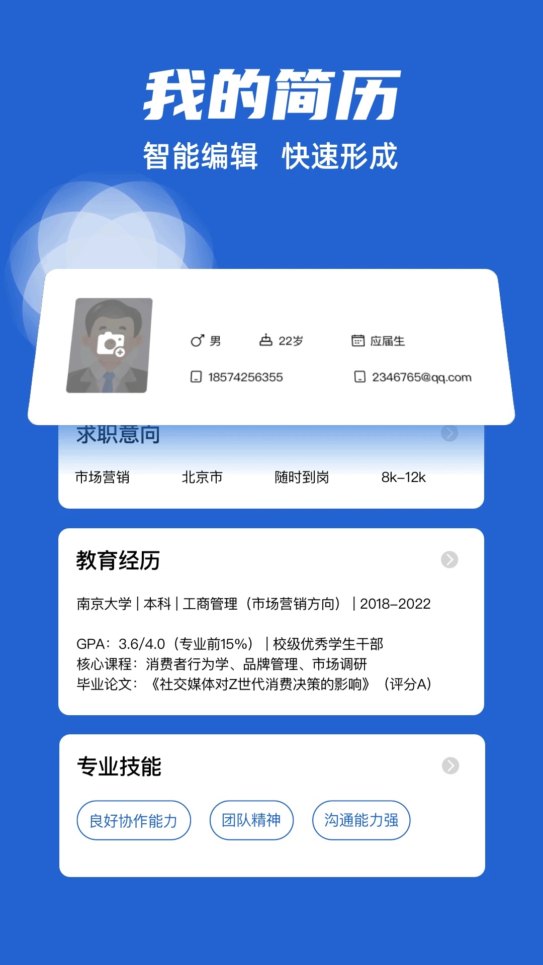 电子简历app v1.11