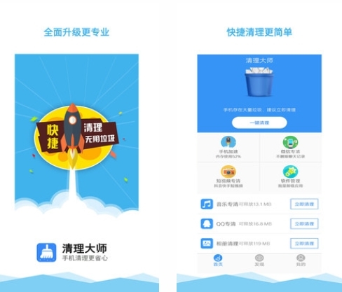 垃圾一键清理大师图片