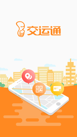 重慶交運通app V4.4.29安卓版截圖1