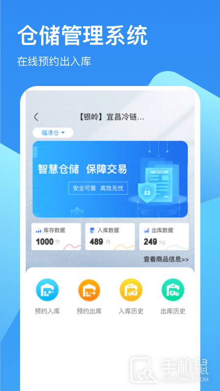 冷链云仓 v2.2.8