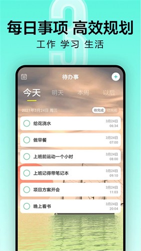 倒计时光app v9.1.0