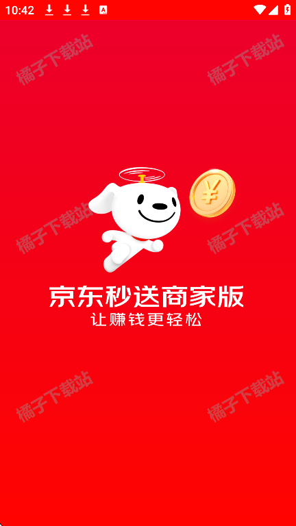 京东秒送商家版手机版下载