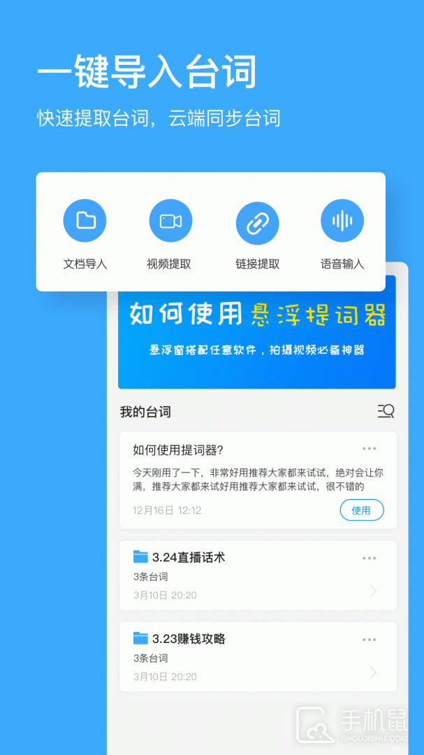 台词提词器 v2.1.9