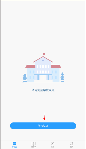 U校园学生版官方版下载