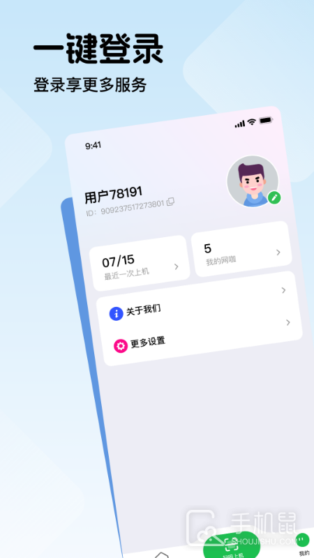 趣网咖 v1.3.3