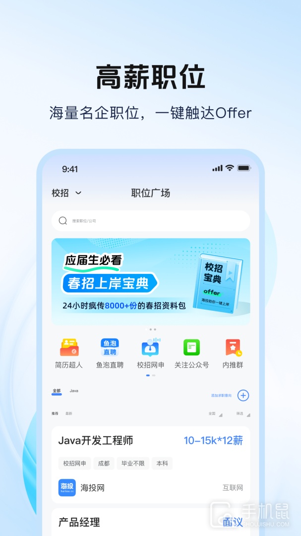海投网 v6.3.1