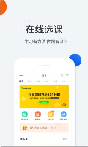 作业帮一课