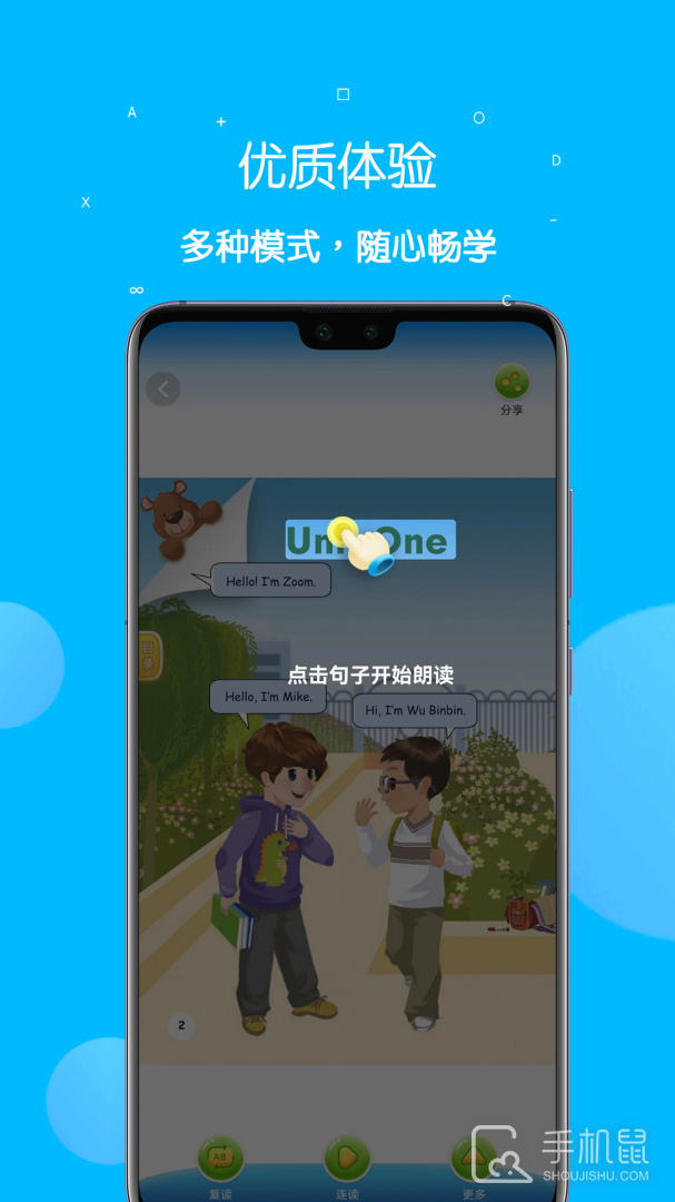 课本点读通 v5.2.5