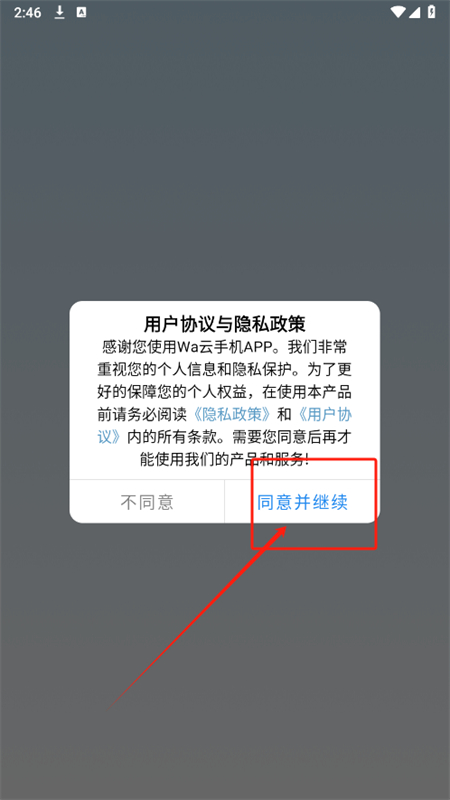 Wa云手机app安卓手机版