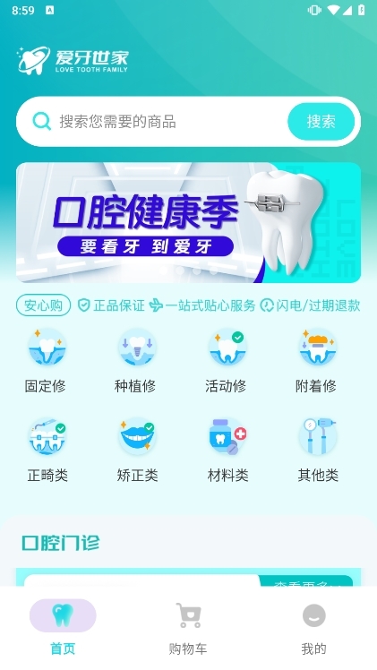 爱牙世家APP宣传图
