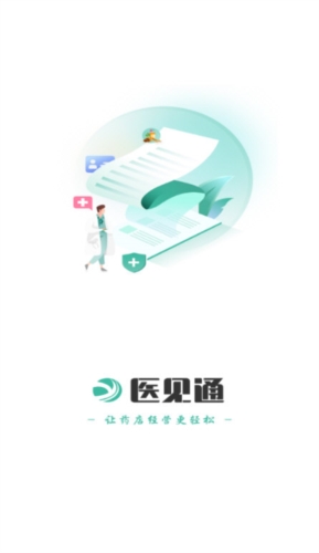 医见通助手