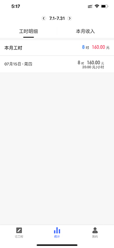 小时工记账app13