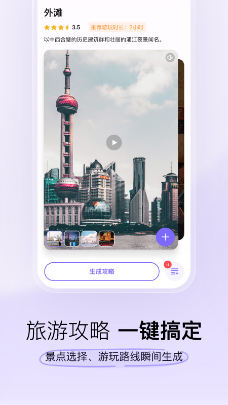 指北旅行 v2.2.5