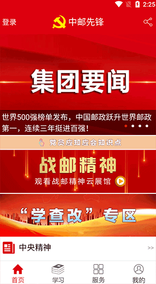 中邮先锋app