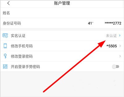 如何实名认证配图2