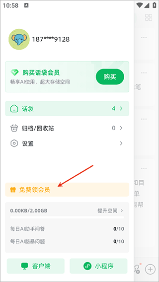 话袋app7