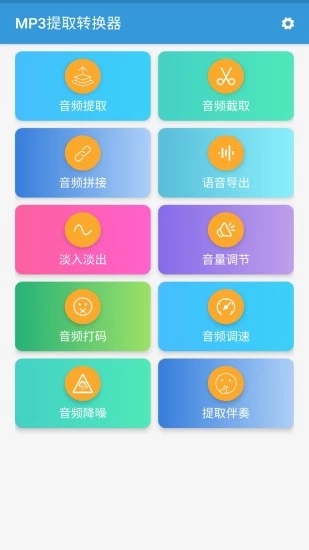 MP3提取转换器 v3.5.9