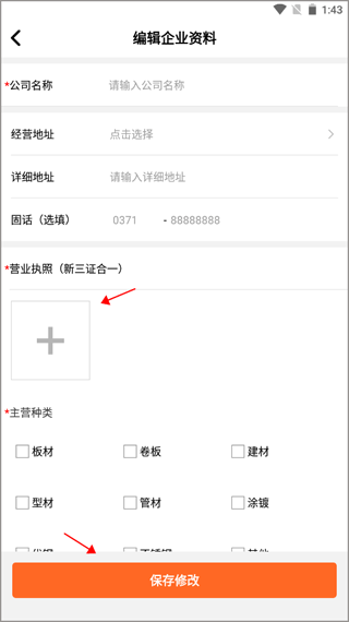 中钢网钢材贸易