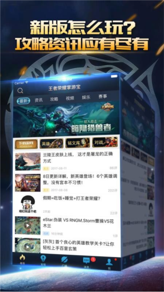 王者荣耀掌游宝3